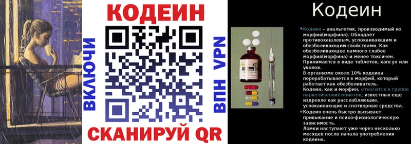 Кодеин напиток Lean (лин)  Кущёвская 